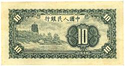 chnP.81610Yuan1949eBr.jpg