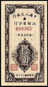 chnP.81810Yuan1949KiangsiP.81810Yuan1949KiangsiP.81810Yuan1949KiangsiNo089385.jpg