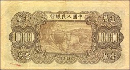 chnP.85310000Yuan1949FCr.jpg