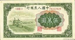 chnP.85550000Yuan1950NMZ.jpg