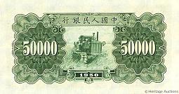 chnP.85650000Yuan1950NMZr.jpg