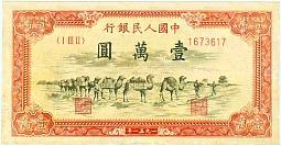 chnP.85810000Yuan1951AB.jpg