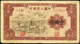 chnP.858Aa10000Yuan1951RWH.jpg