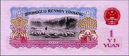 chnP.8741Yuan1960eBr.jpg