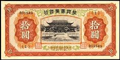 chnP.J100a10Yuan1938.jpg