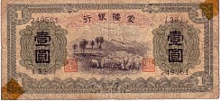 chnP.J1051Yuan1938BH.jpg