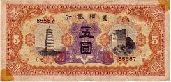 chnP.J1065Yuan1938BH.jpg