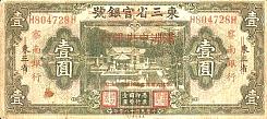 chnP.J11810Yuan11.1929BNM.jpg