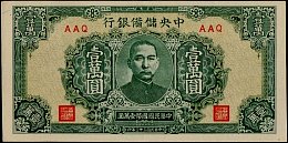 chnP.J38a10000Yen19441945PNC.jpg