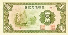 chnP.J93TenCents1Chiao1938BNM.jpg