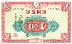 chnP.M30A1000Yen1944BNM.jpg