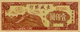 chnP.S3050100Yuan1948CN.JPG