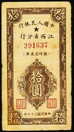 chn_P.818_10_Yuan_1949_Kiangsi_HA.jpg