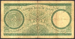 EgyP.39a5Pounds25.4.1964DCr.jpg