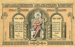 geoP.13b500Rubels1919RS.jpg