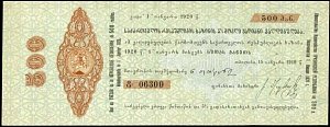 geoP.3500Rubles15.6.1919.jpg