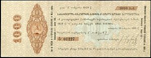 geoP.41000Rubles1919AB.jpg