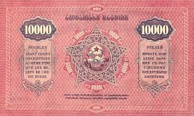 rusP.S762a10000Rubles1922r.jpg