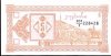 GEORGIA, 1993 2nd COUPON Issue