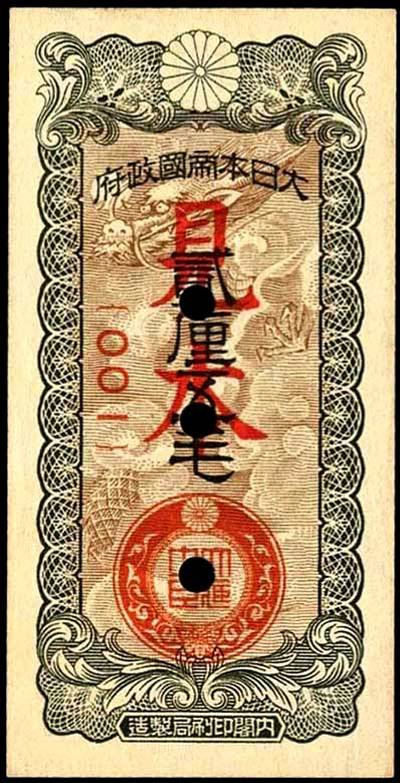 Hong Kong Paper Money, Japanese Occupation of Hong Kong