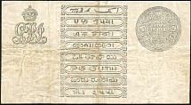 indP.1a1Rupee1917CL1r.jpg