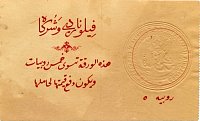 ismN.1P.15RupeesItala15.7.1893No04355Ar.jpg