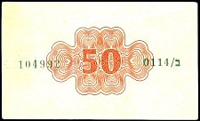 IsrP.10a50PrutaND19522r.jpg