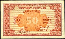 IsrP.10b50PrutaND1952.jpg