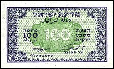 IsrP.12c100PrutaND1952.jpg
