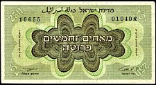 IsrP.13f250PrutaND1953.jpg