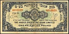 IsrP.15a1PoundND194851r.jpg