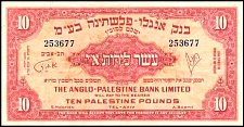 IsrP.17a10PoundsND194851.jpg