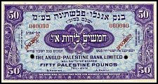 IsrP.18s50PoundsND194851.jpg