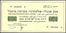 IsrP.2a1Pound16.5.1948.jpg