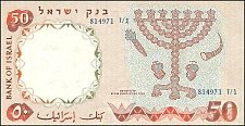 IsrP.33c50Lirot19605720r.jpg