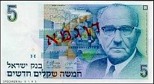 IsrP.525NewSheqalim19855745.jpg