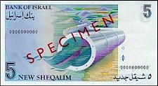 IsrP.525NewSheqalim19855745r.jpg