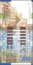 IsrP.61s100NewShequalim1998r.jpg