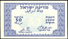 IsrP.850PrutaND1952.jpg