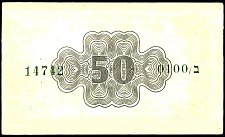 IsrP.950PrutaND1952r.jpg