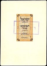 IsrP.UNL650MilsND1952PROOF.jpg
