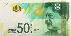 isrP.66a50Shekels2013.jpg