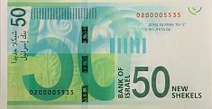 isrP.66a50Shekels2013r.jpg