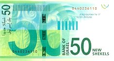 isrP.66b50Shekels2014r.jpg