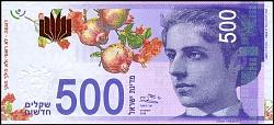 isrP.New500NewShekels2019ESSAY.jpg