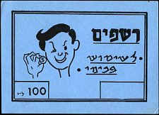 isrP.UNL100LirotNDKibbutzSparksSXmed.jpg
