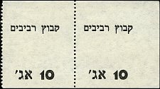isrP.UNL10AgorotNDKibbutzRevivimSX.jpg
