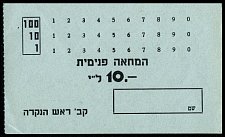 isrP.UNL10LirotNDRoshHanikraSX.jpg