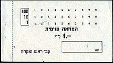 isrP.UNL1LirotNDRoshHanikraSX.jpg