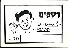 isrP.UNL20LirotNDKibbutzSparksSXmed.jpg
